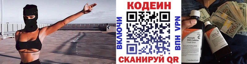 Кодеин Purple Drank  Купить где  Пестово 